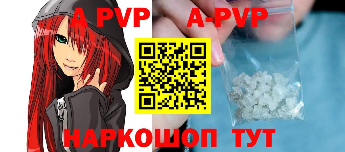 A-PVP VHQ Ноябрьск