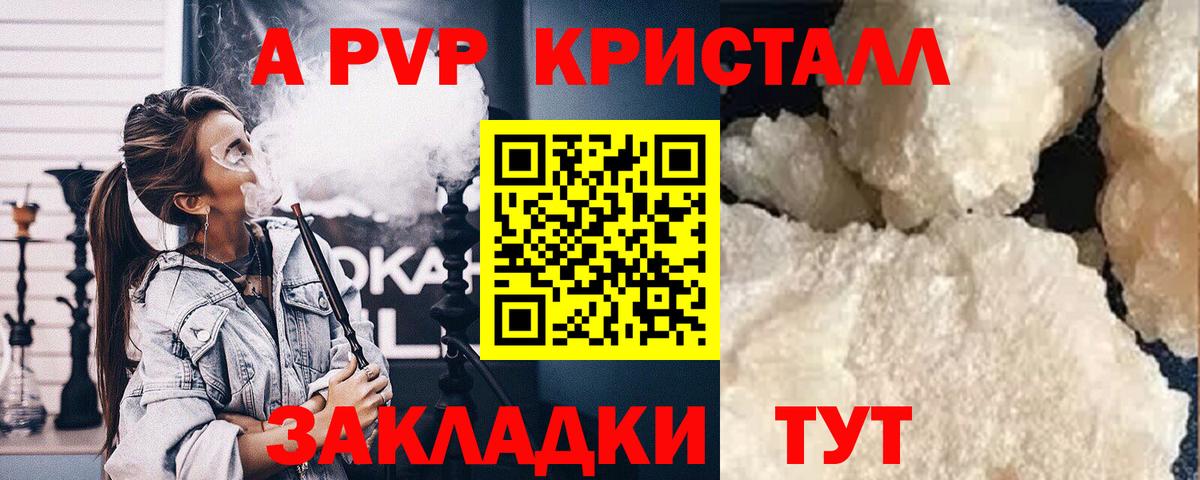 APVP VHQ  A PVP  Вход с VPN  Ноябрьск  APVP Crystall 