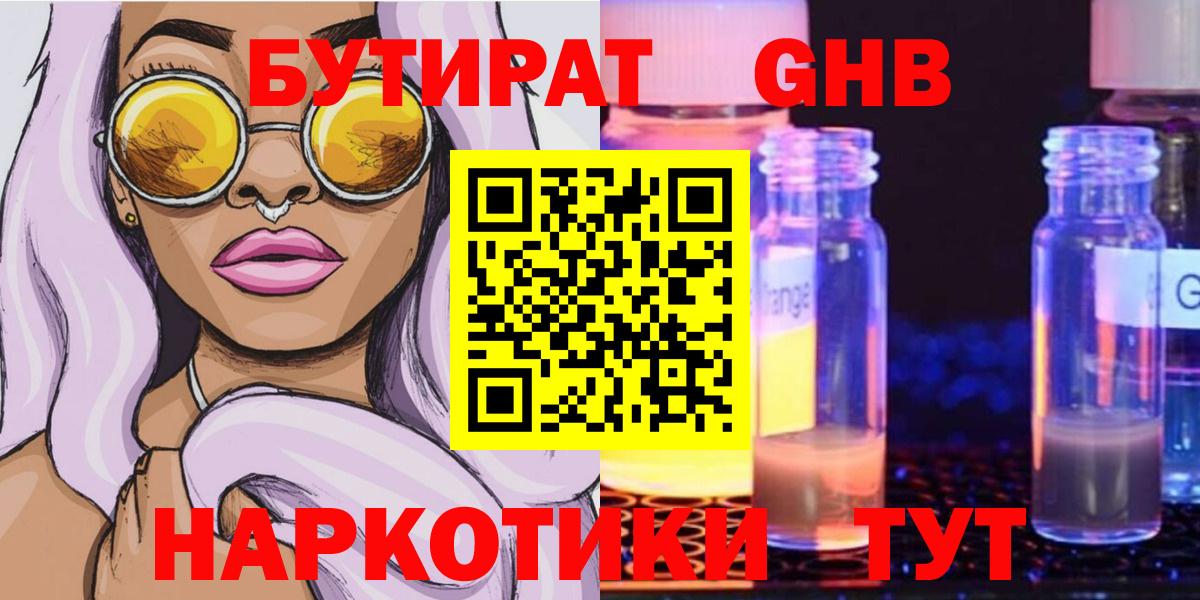 БУТИРАТ BDO  Вход с VPN  Ноябрьск 