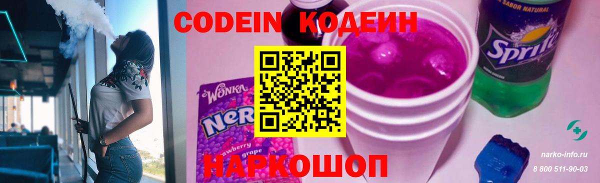Кодеин Purple Drank  Кодеиновый сироп Lean напиток Lean (лин)  Вход с VPN  Ноябрьск 
