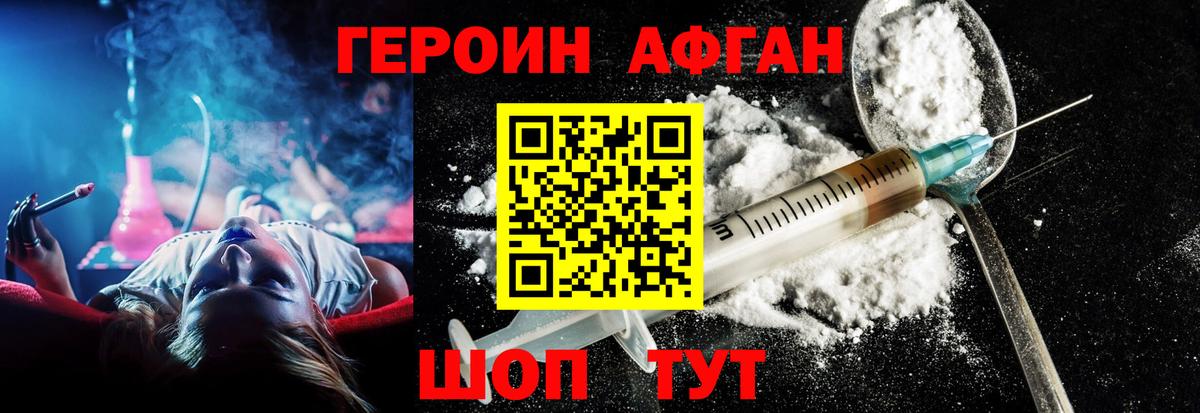 Героин Афган  ГЕРОИН  Ноябрьск  Вход с VPN 