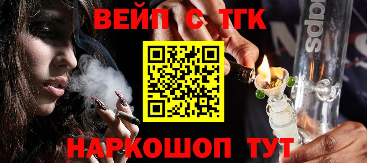 Дистиллят ТГК вейп с тгк Ноябрьск