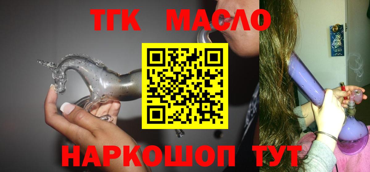 Дистиллят ТГК жижа  ТГК THC oil  Ноябрьск  Вход с VPN 